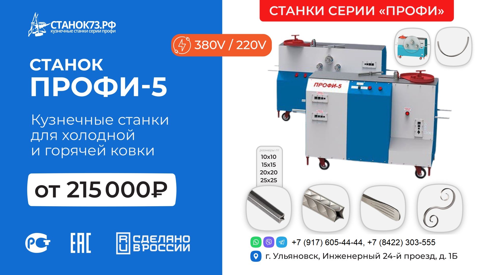 КУЗНЕЧНЫЕ СТАНКИ